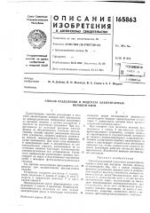 Патент ссср  165863 (патент 165863)