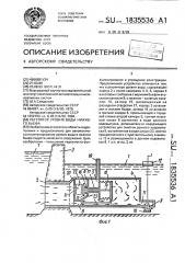 Регулятор уровня воды нижнего бьефа (патент 1835536)