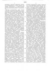 Способ риформинга бензиновой фракции (патент 470972)