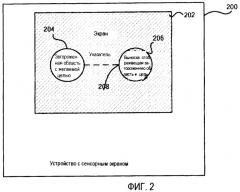 Рабочие интерфейсы сенсорного экрана (патент 2464624)