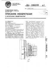 Направляющий подшипник вертикального гидрогенератора (патент 1464249)