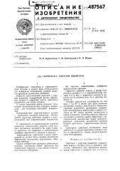 Гироскоп с упругим подвесом (патент 487567)