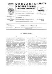 Пневмотахометр (патент 694179)