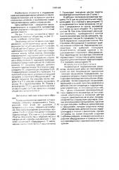 Несамоходный гидравлический экскаватор (патент 1707144)