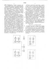 Устройство для сбора информации с рассредоточенных объектов (патент 476585)