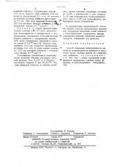 Способ отделения микроколичеств никеля от макроколичеств кобальта (патент 685306)