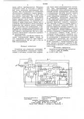 Устройство для управления электроприводом электромобиля (патент 921898)