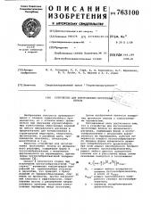 Устройство для изготовления пустотелых блоков (патент 763100)