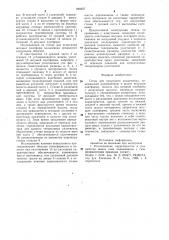 Стенд для испытания подъемника (патент 990627)