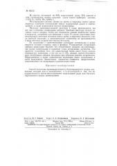 Патент ссср  85123 (патент 85123)