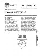 Электродинамический сепаратор (патент 1419728)