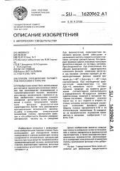 Способ определения параметров полосового фильтра (патент 1620962)