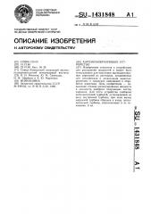 Аэрозольобразующее устройство (патент 1431848)