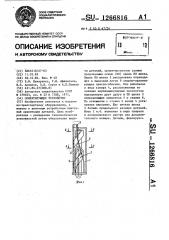 Ориентирующее устройство (патент 1266816)