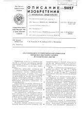 Самоходное устройство для механической обработки под сварку кромок металлических листов (патент 511157)