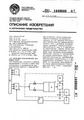 Матричный преобразователь магнитных полей (патент 1449889)