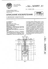 Захват для изделий с отверстиями (патент 1676997)