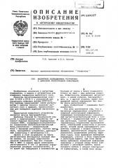 Магнитное вариационное устройство с цифровой регистрацией информации (патент 599237)