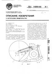 Жатка зерноуборочного комбайна (патент 1409148)