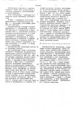 Преобразователь напряжения (патент 1610564)