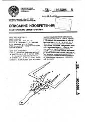Устройство для формирования окклюзионной плоскости (патент 1055506)