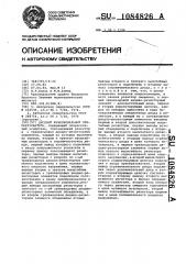 Диодный функциональный преобразователь (патент 1084826)