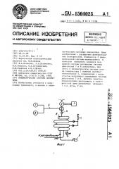 Пневматическая система локомотива (патент 1564025)