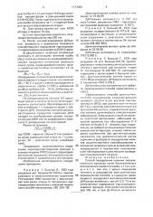 Способ определения наличия злокачественного процесса (патент 1777080)