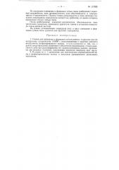 Станок для плющения и формовки зубьев рамных и круглых пил (патент 117025)