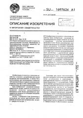 Установка для сушки сельскохозяйственных материалов активным вентилированием (патент 1697624)