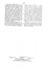 Устройство для психологических исследований (патент 1082397)