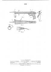 Ружье для подводной охоты (патент 235508)