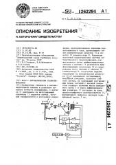 Весы с автоматическим уравновешиванием (патент 1262294)