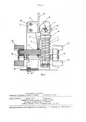 Зажимное устройство конвейера с приводными кулачками (патент 1227445)