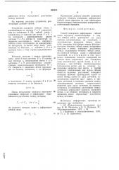 Способ измерения деформаций гибкой связи передачи (патент 688820)