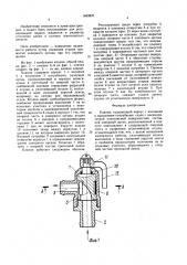 Клапан (патент 1643837)