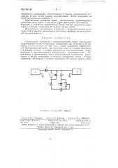 Смесительное устройство с автокомпенсацией помех (патент 149133)