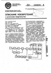 Вихретоковый дефектоскоп (патент 1056041)
