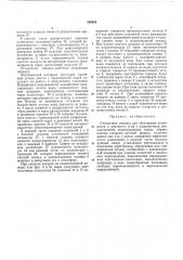 Отсадочная машина.2 (патент 320303)