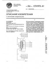 Топливная система многотопливного дизеля (патент 1731973)