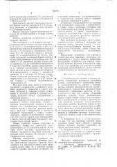 Устройство для очистки и смазки канатов (патент 751771)