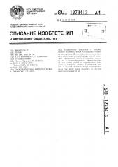 Способ подачи нитей основы к ткацкому станку (патент 1273413)