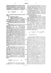 Способ определения усилий прижима абразивной ленты при шлифовании (патент 1824291)