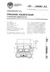 Вертикальный насос (патент 1288361)