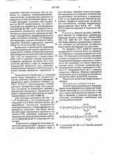 Способ защиты древесины от биоразрушения (патент 1821368)