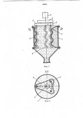 Устройство для перемешивания высоковязких материалов и паст (патент 893560)
