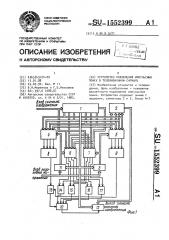 Устройство подавления импульсных помех в телевизионном сигнале (патент 1552399)