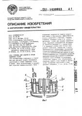 Горелка для сварки в среде защитных газов (патент 1438933)