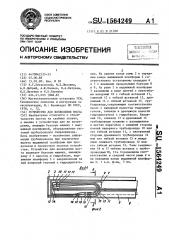 Устройство для возведения моста (патент 1564249)