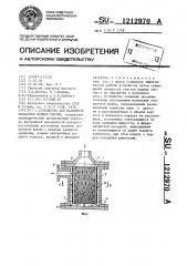 Устройство для магнитной обработки водных систем (патент 1212970)